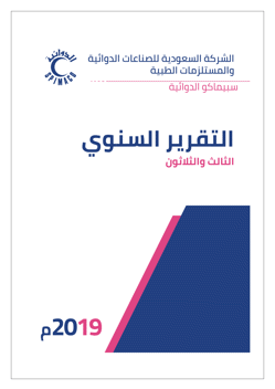 تقرير السنة السنوي لعام 2019
